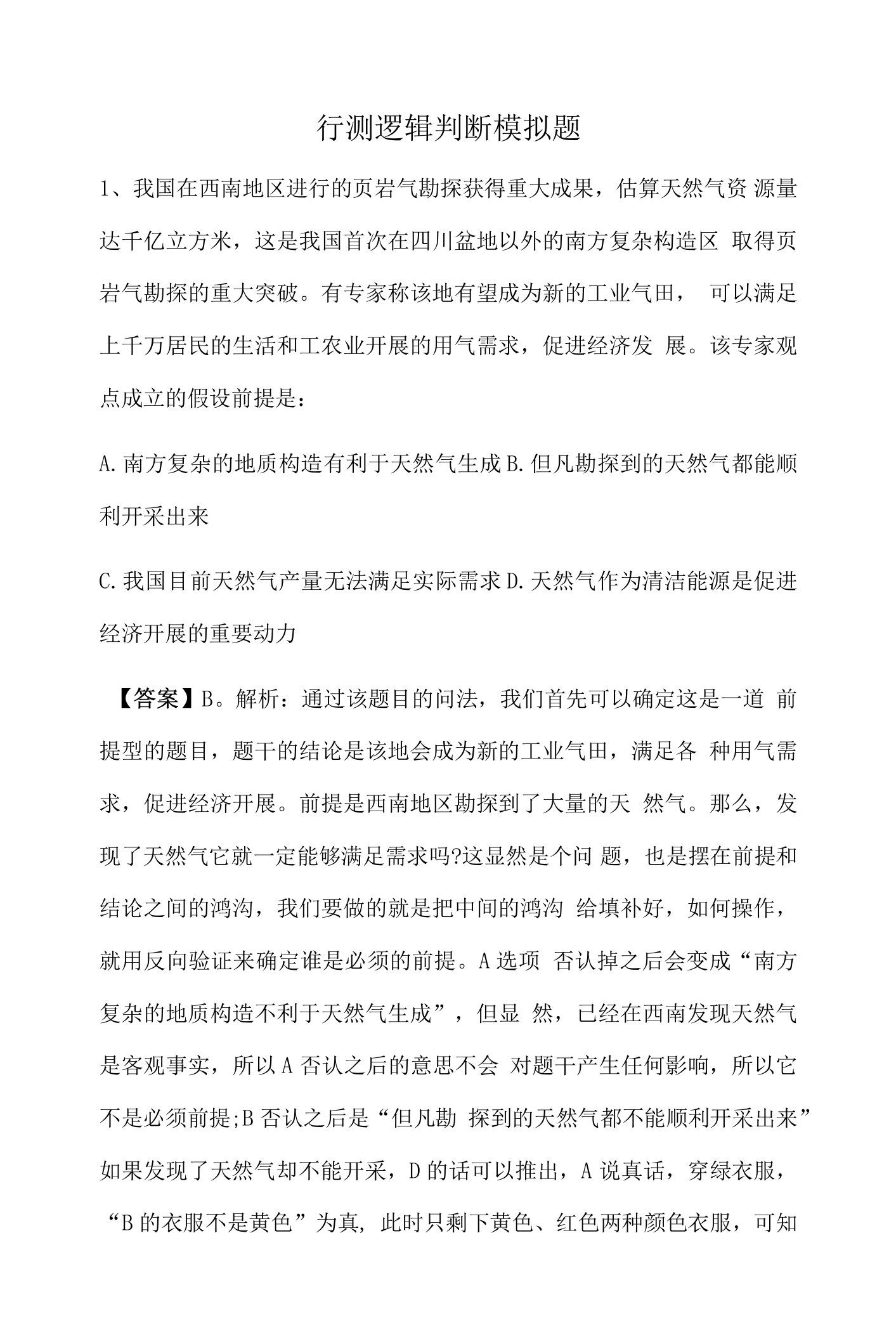 云南省省考行测逻辑判断模拟题及答案解析（一）