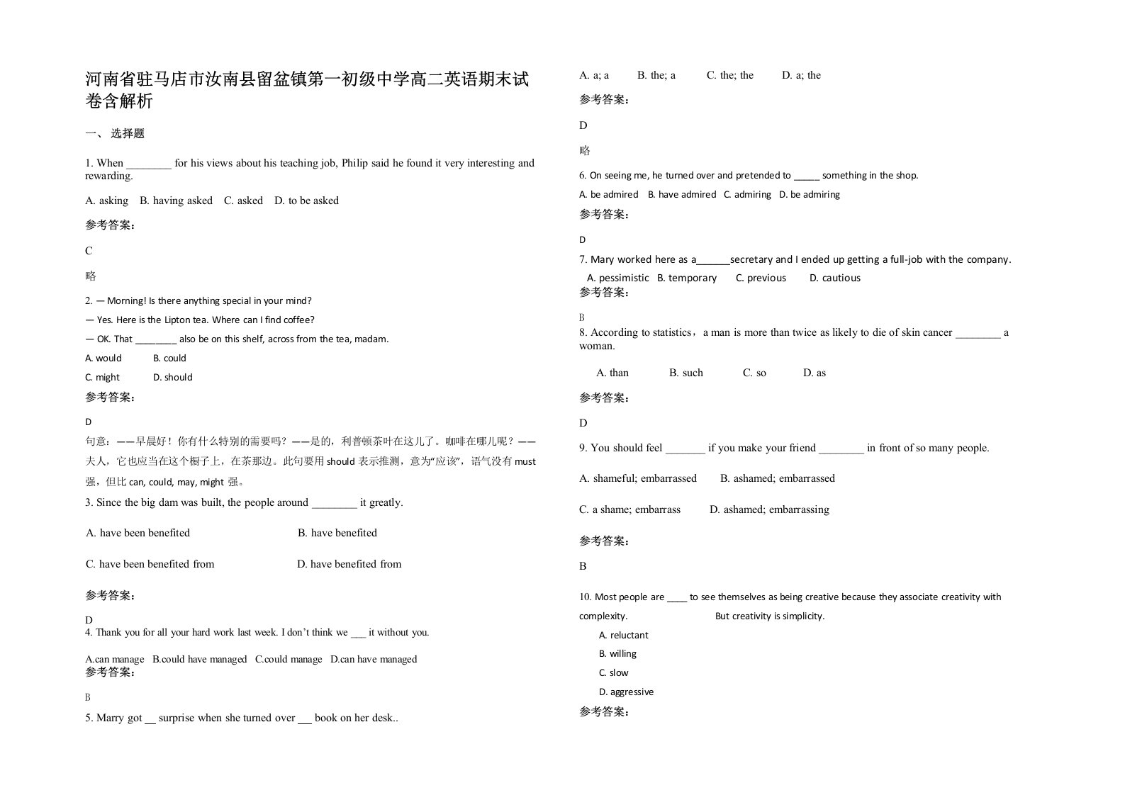 河南省驻马店市汝南县留盆镇第一初级中学高二英语期末试卷含解析