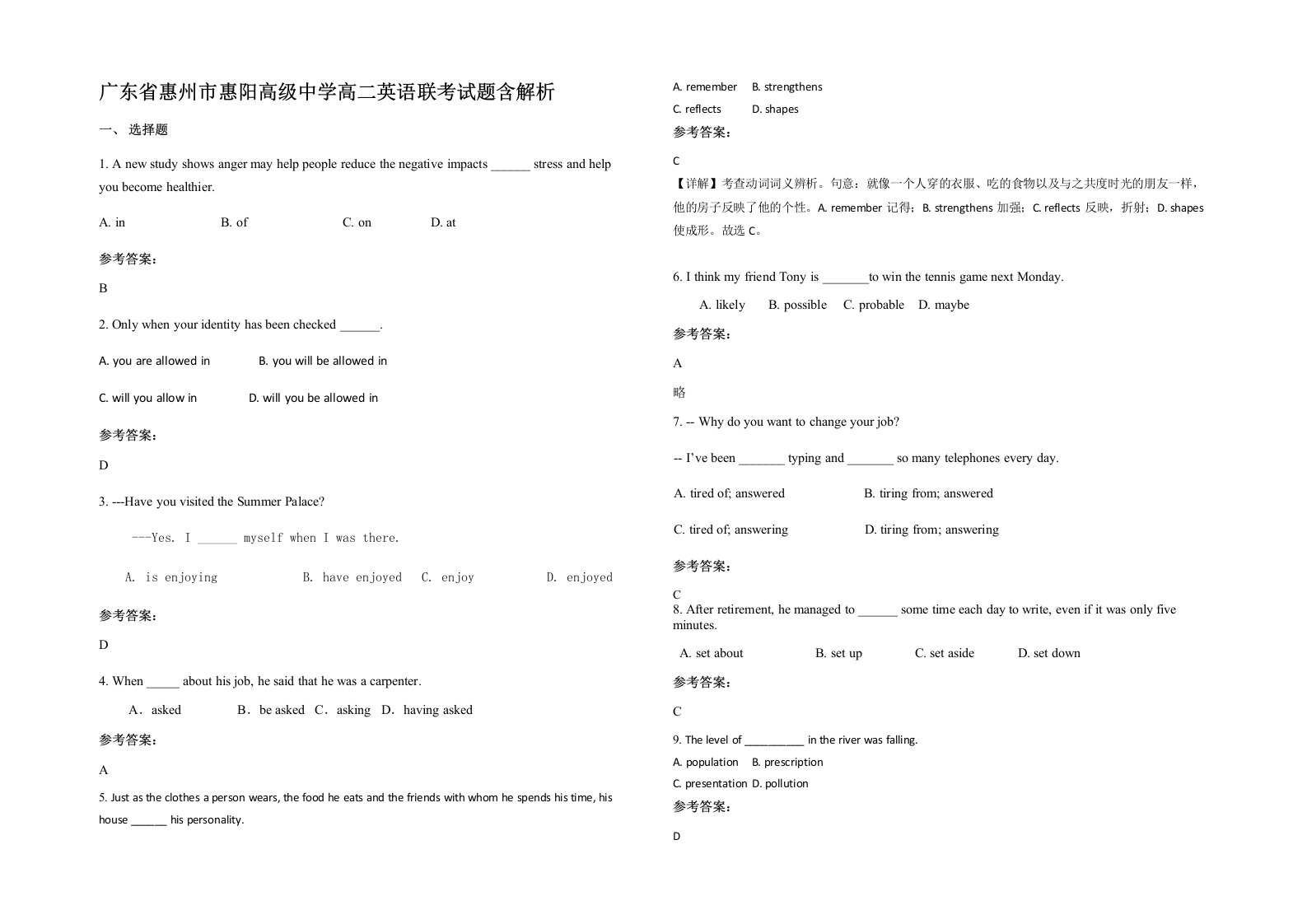 广东省惠州市惠阳高级中学高二英语联考试题含解析