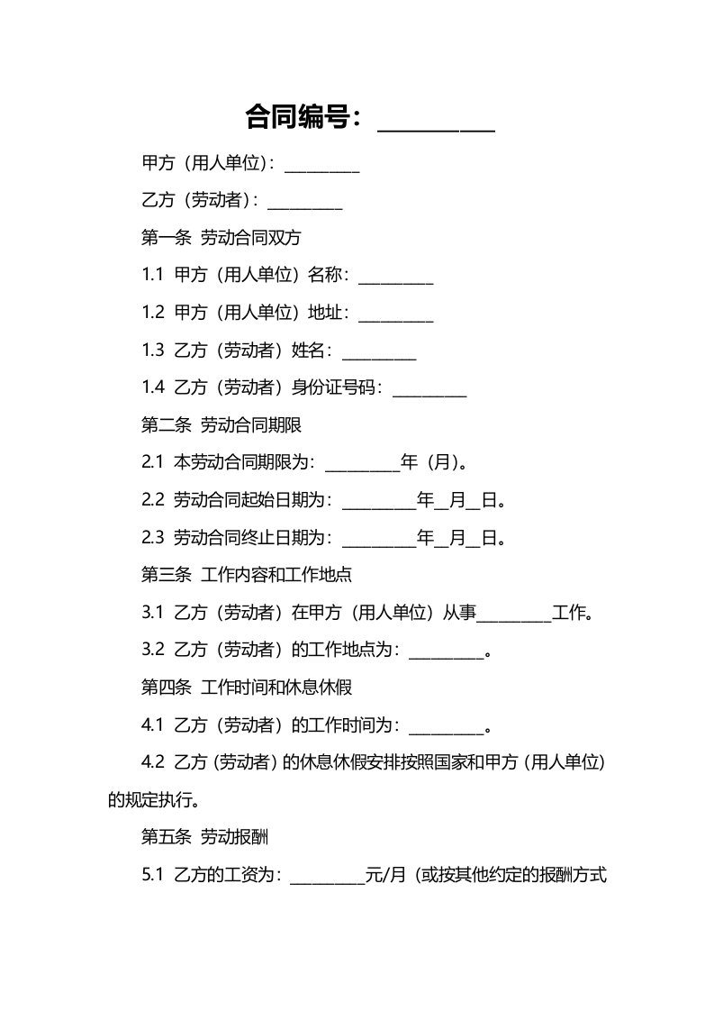 劳动合同书劳动和社会