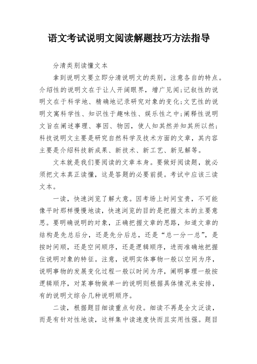 语文考试说明文阅读解题技巧方法指导