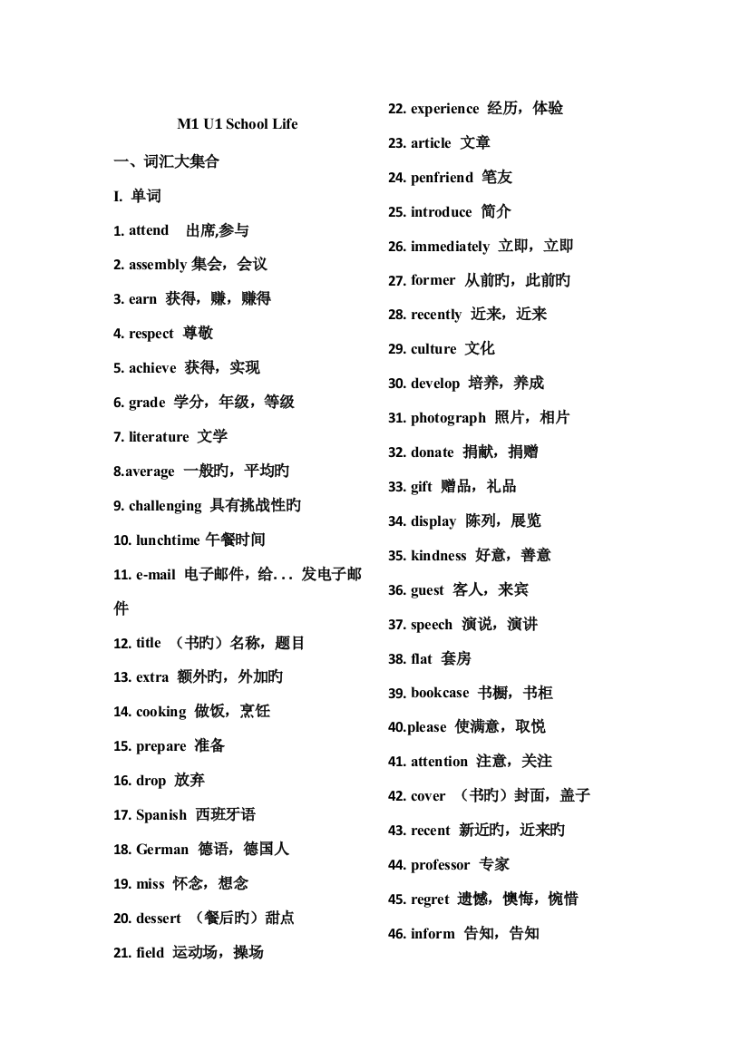 2023年牛津高中英语模块一知识点整理