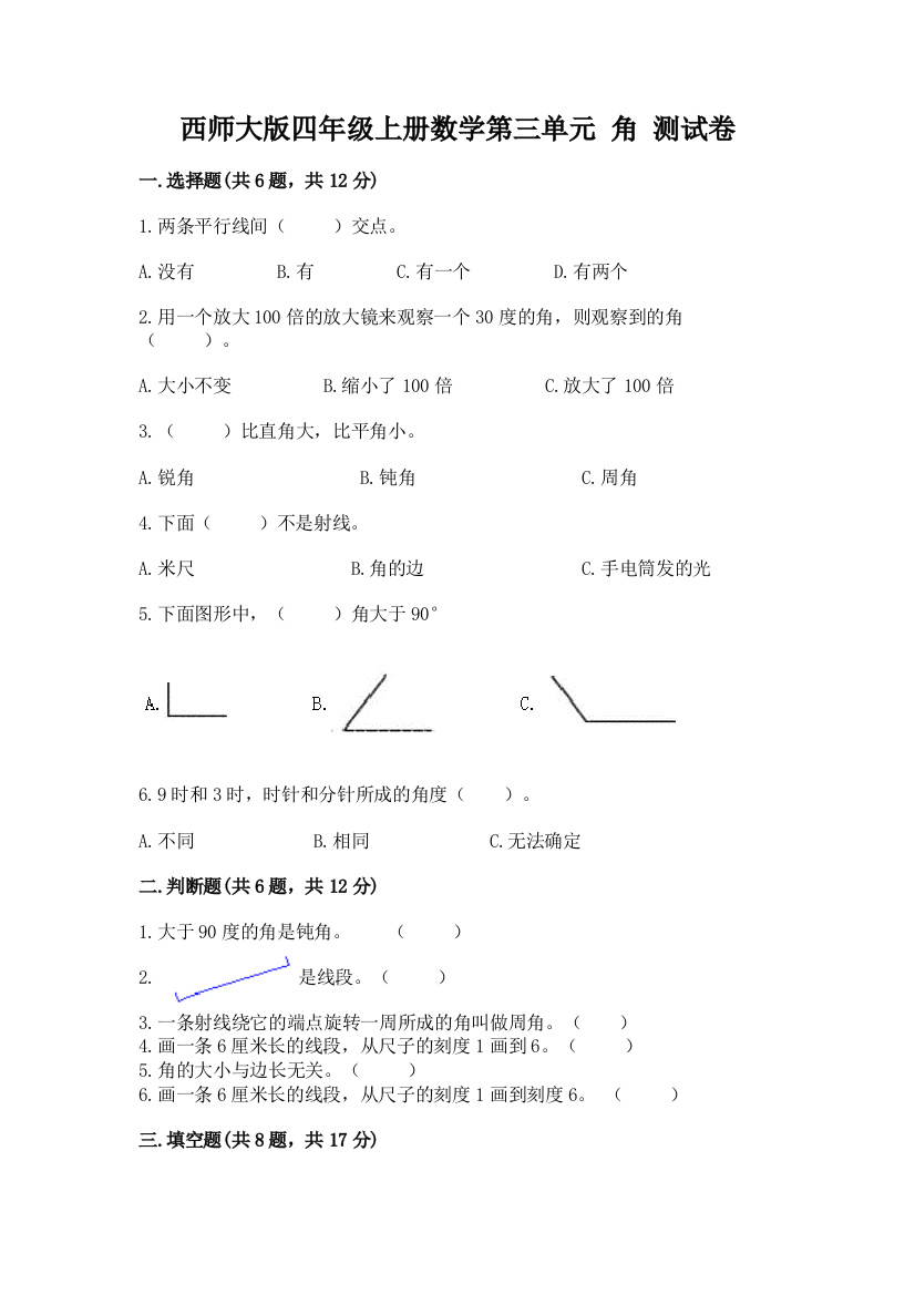 西师大版四年级上册数学第三单元