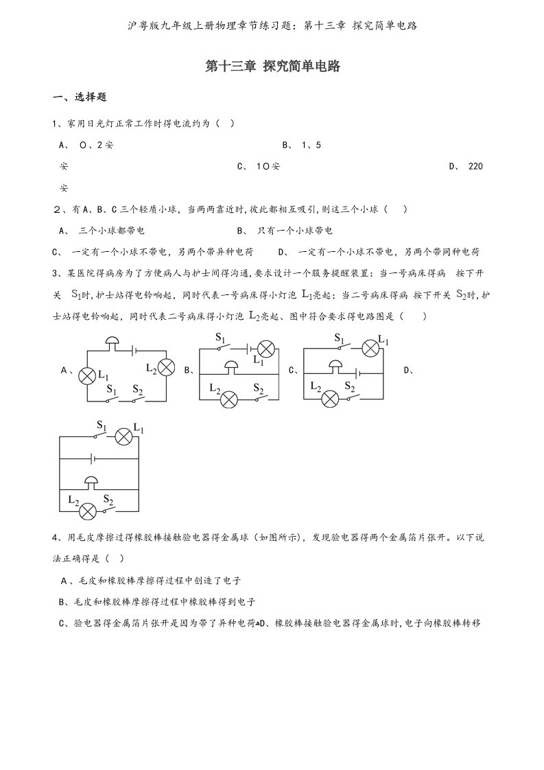 沪粤版九年级上册物理章节练习题：第十三章