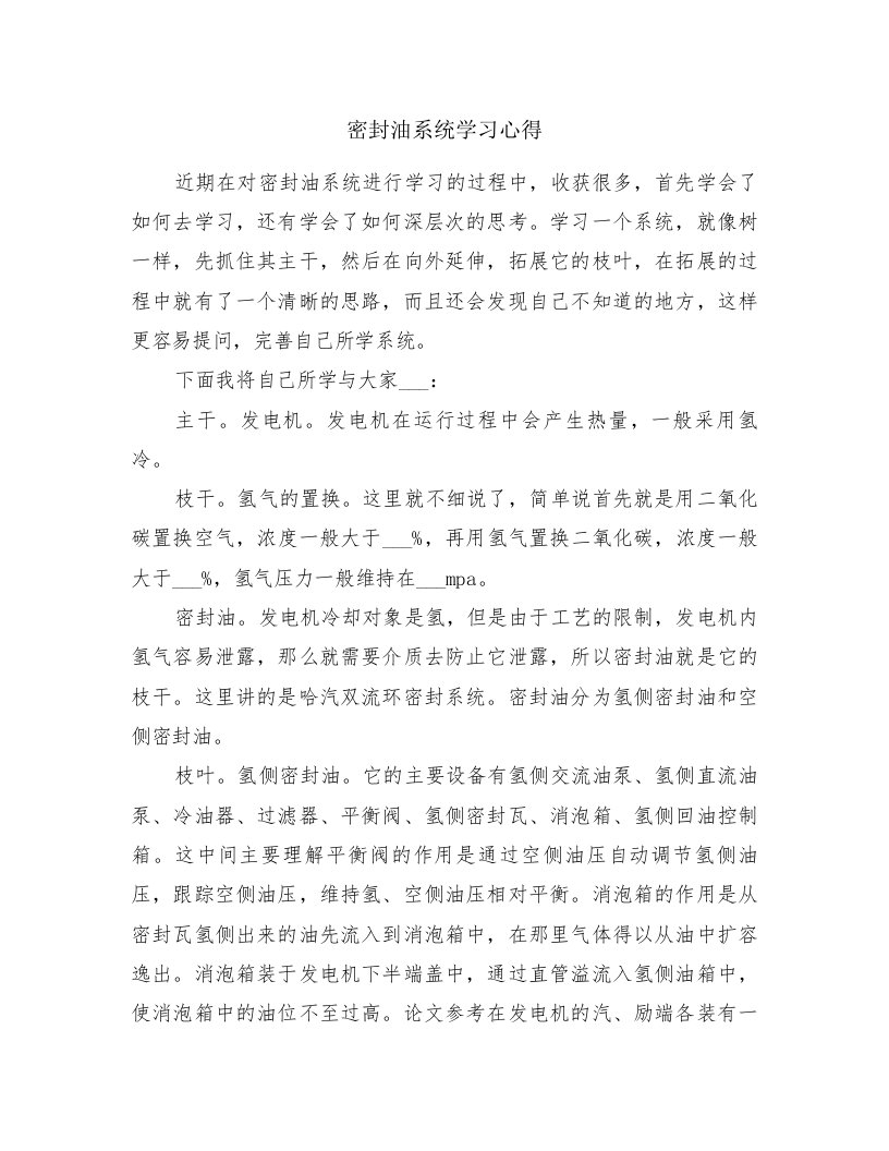 密封油系统学习心得