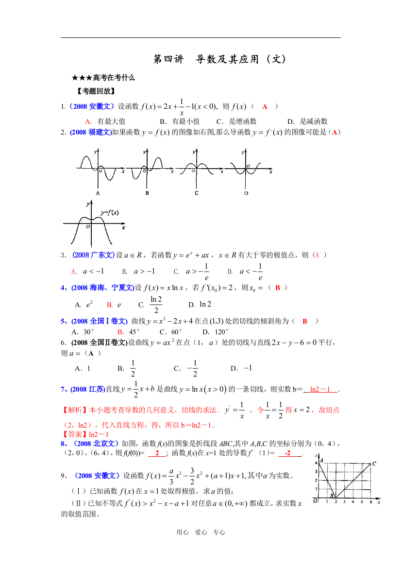 广东省珠海四中2009高三数学第二轮复习(