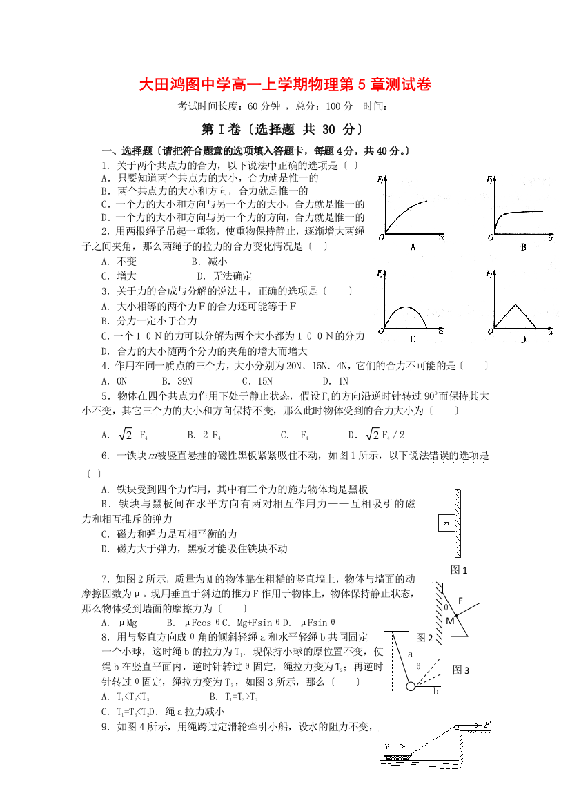 （高中物理）大田鸿图高一上学期物理第5章测试卷