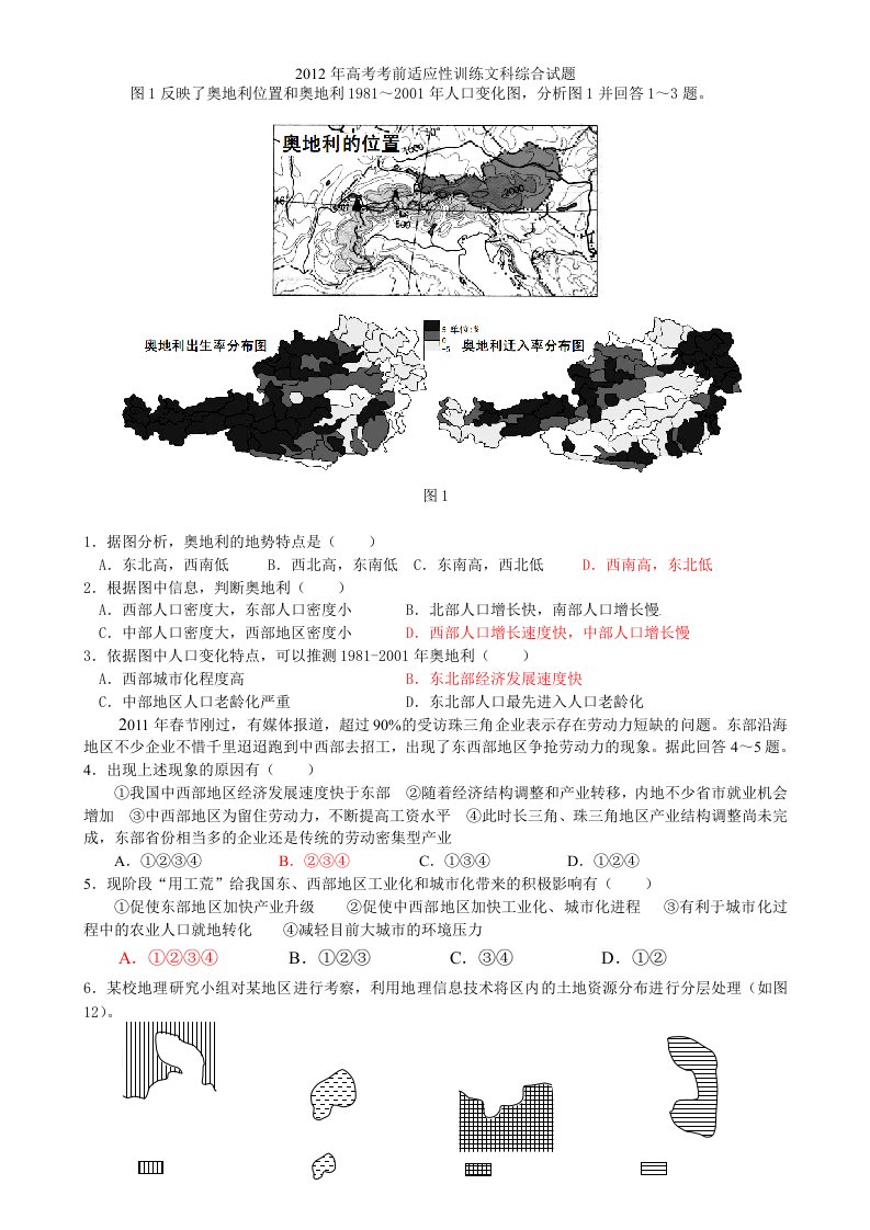 2012年高考考前适应性训练文科综合试题