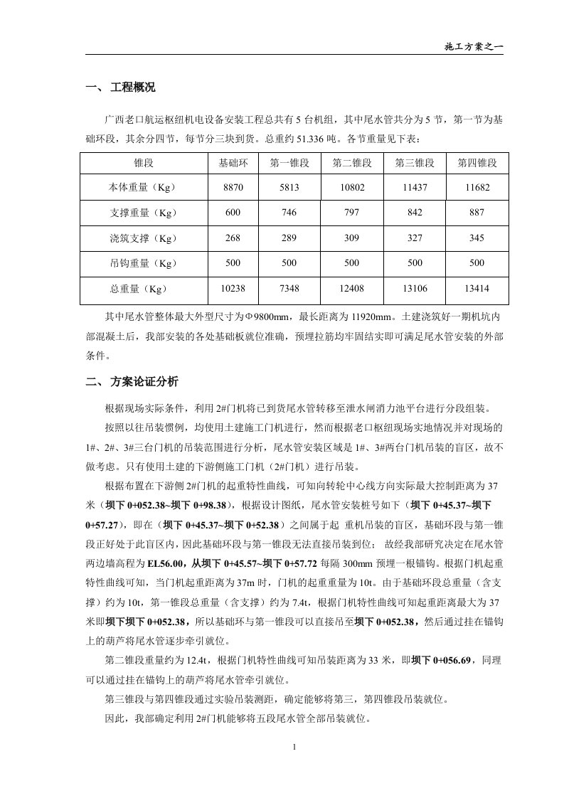 尾水管安装方案