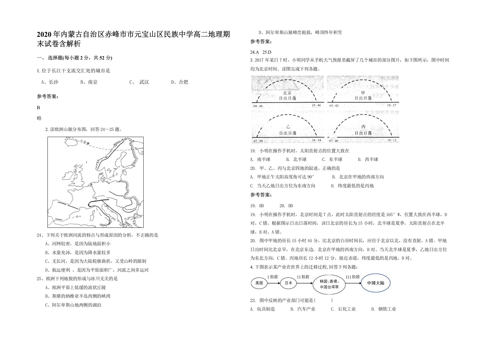 2020年内蒙古自治区赤峰市市元宝山区民族中学高二地理期末试卷含解析