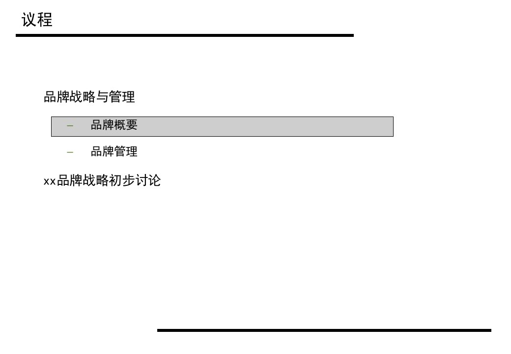 最新品牌初步研究2003年6月ppt课件