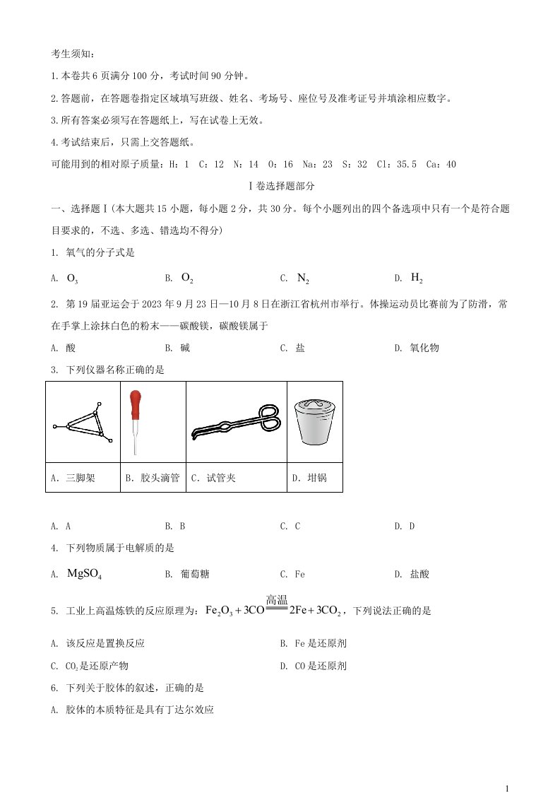 浙江省温州市新力量联盟2023_2024学年高一化学上学期期中联考试题含解析