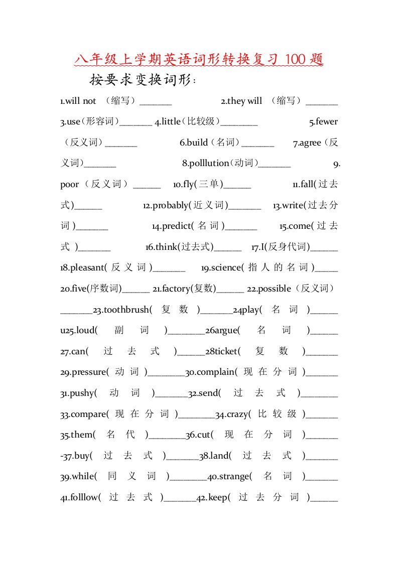 八年级上学期英语词形转换复习100题