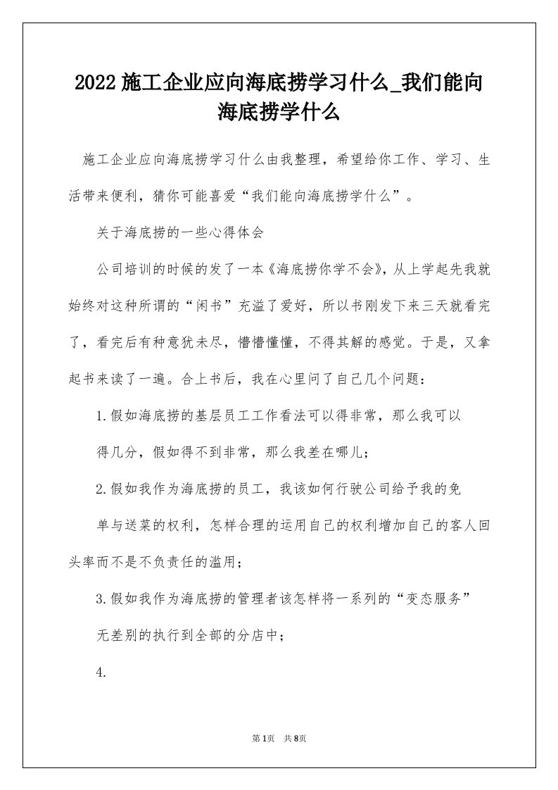 2022施工企业应向海底捞学习什么_我们能向海底捞学什么