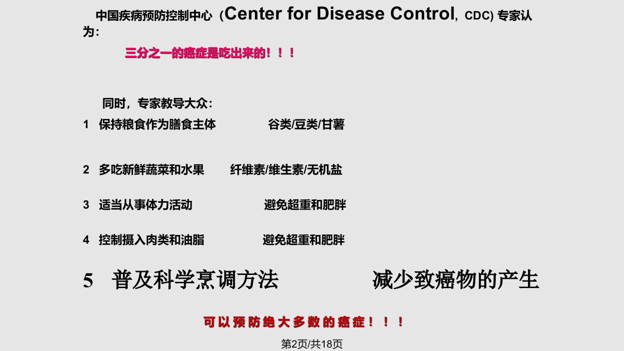 营养学基础知识1