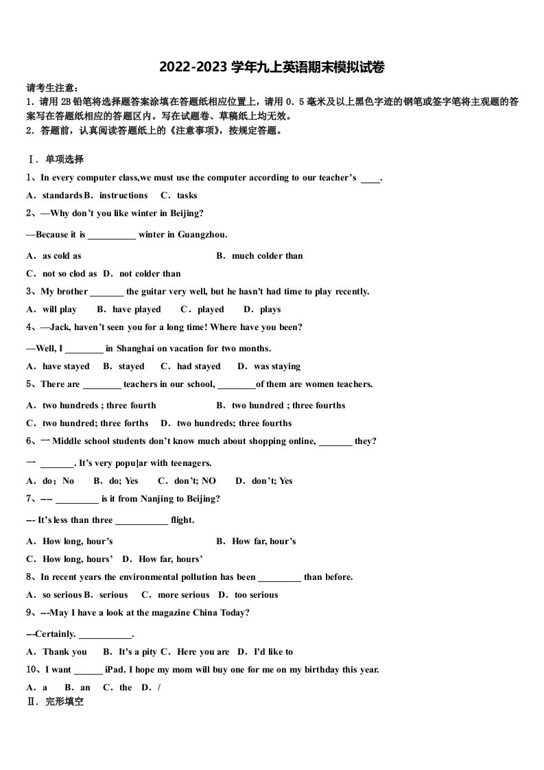 内蒙古呼和浩特实验中学2022年英语九年级第一学期期末监测模拟试题含解析