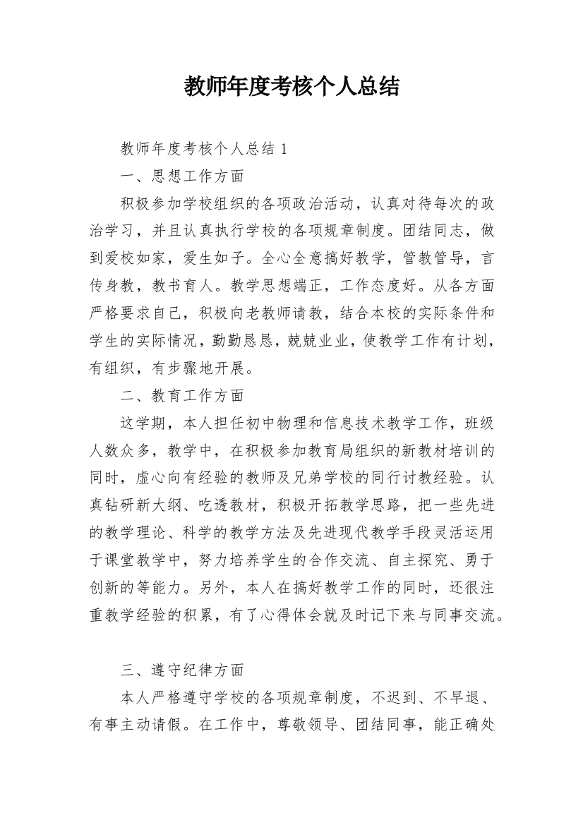 教师年度考核个人总结_111