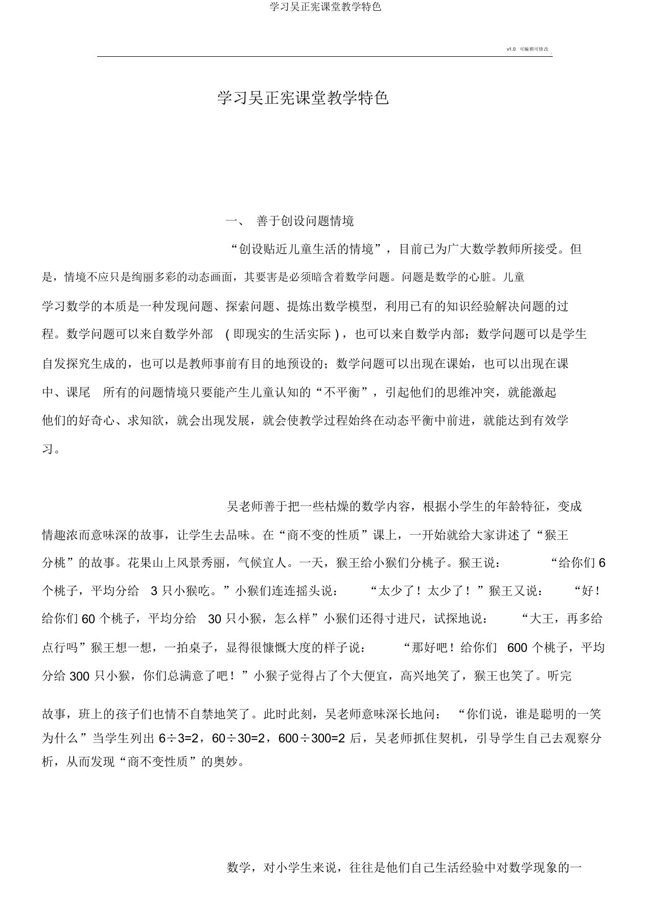 学习吴正宪课堂教学特色