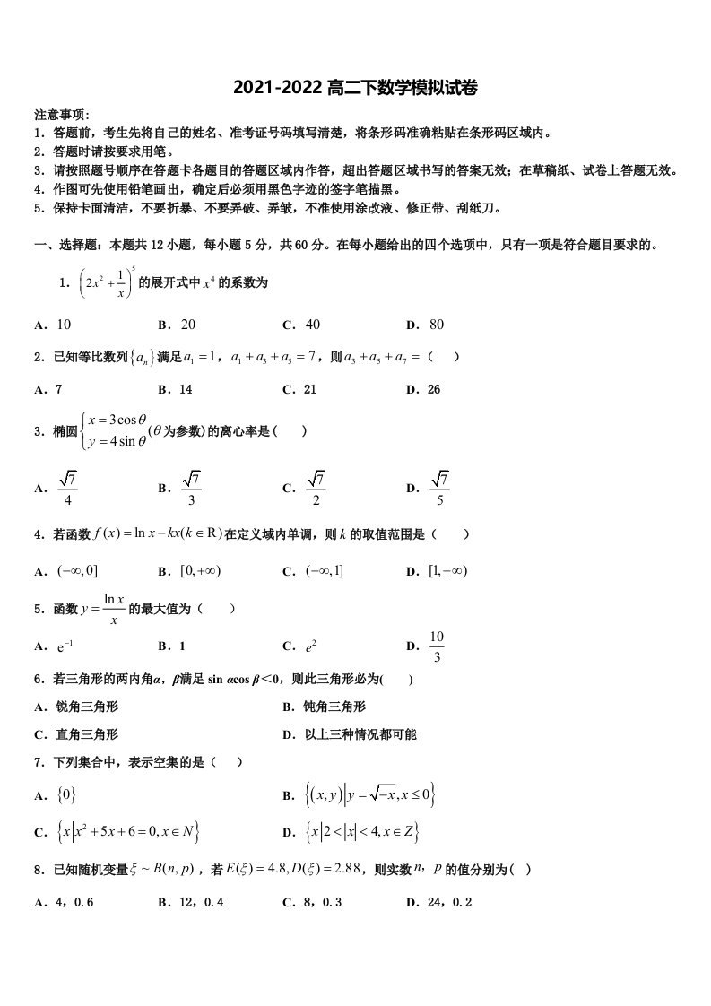 2022届云南省勐海县第三中学高二数学第二学期期末考试模拟试题含解析