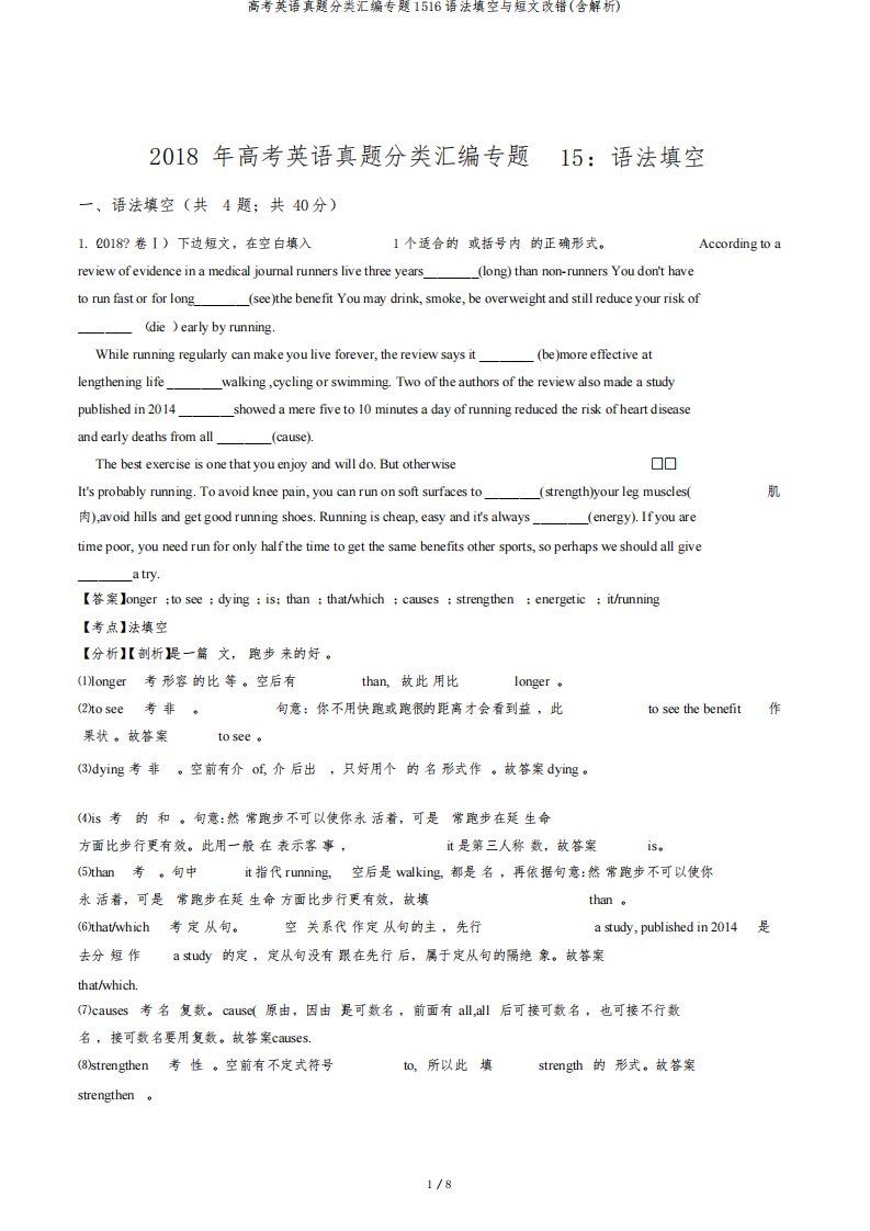 高考英语真题分类汇编专题1516语法填空与短文改错(含解析)