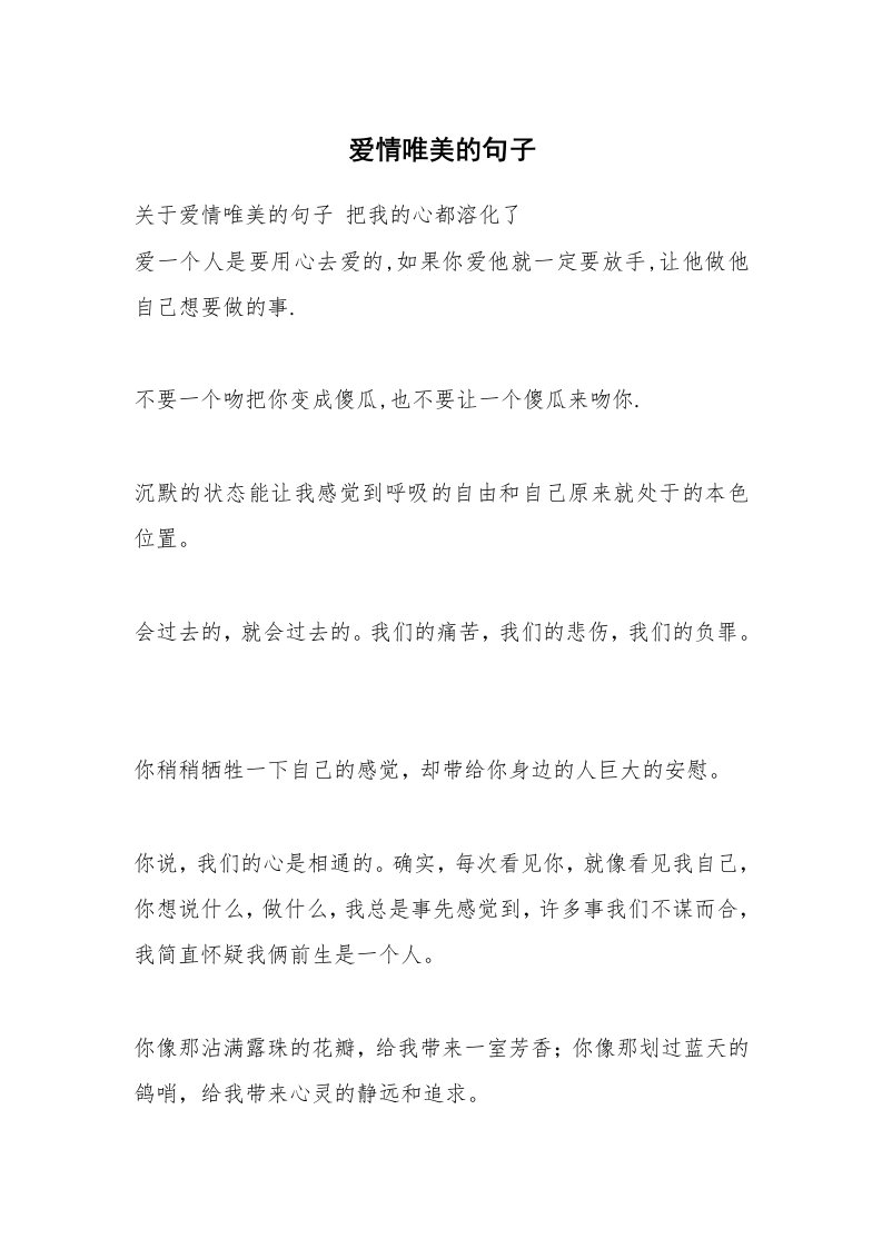 爱情唯美的句子