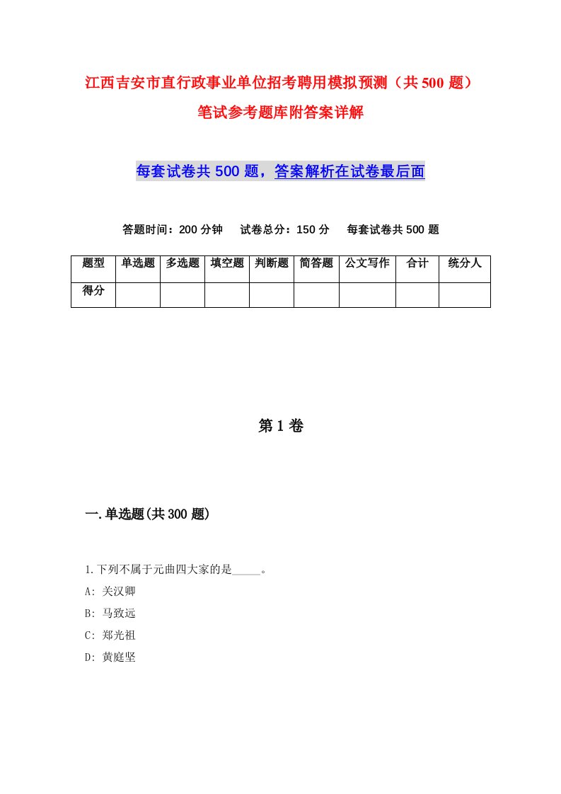 江西吉安市直行政事业单位招考聘用模拟预测共500题笔试参考题库附答案详解