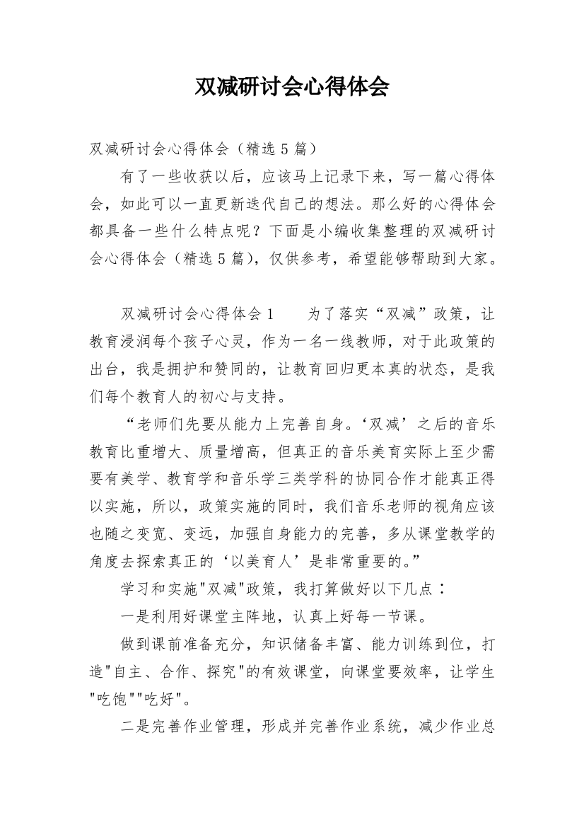 双减研讨会心得体会