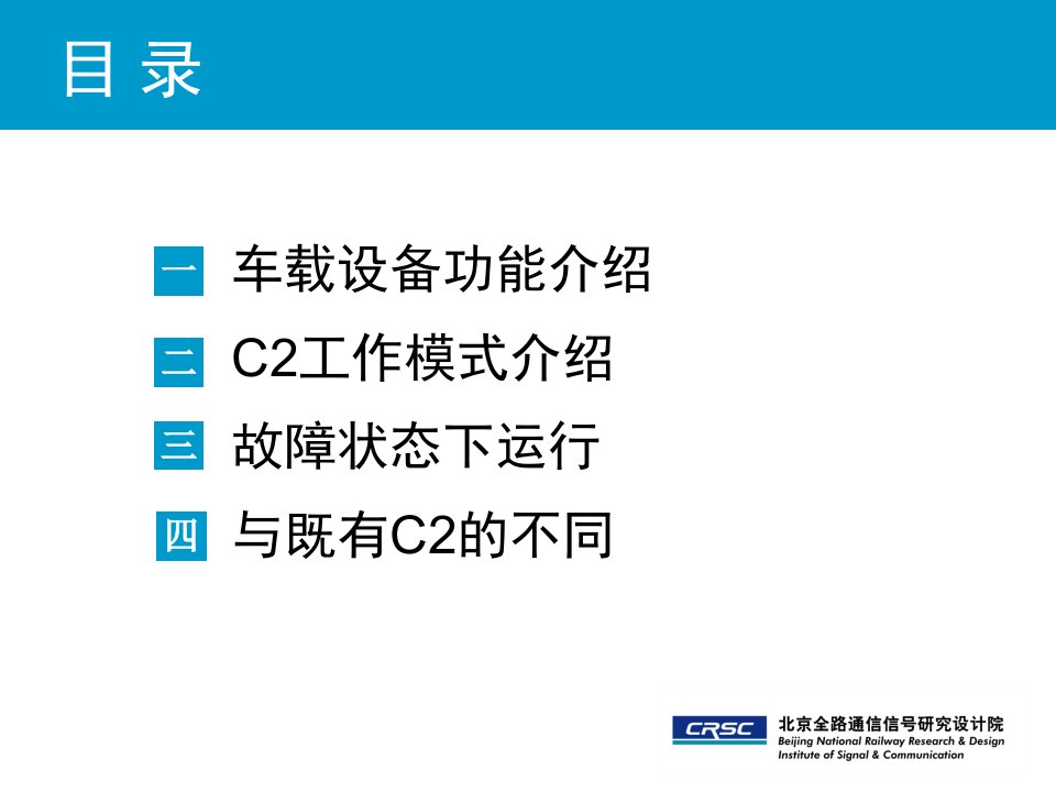 CTCS300T车载设备工作模式介绍ppt课件