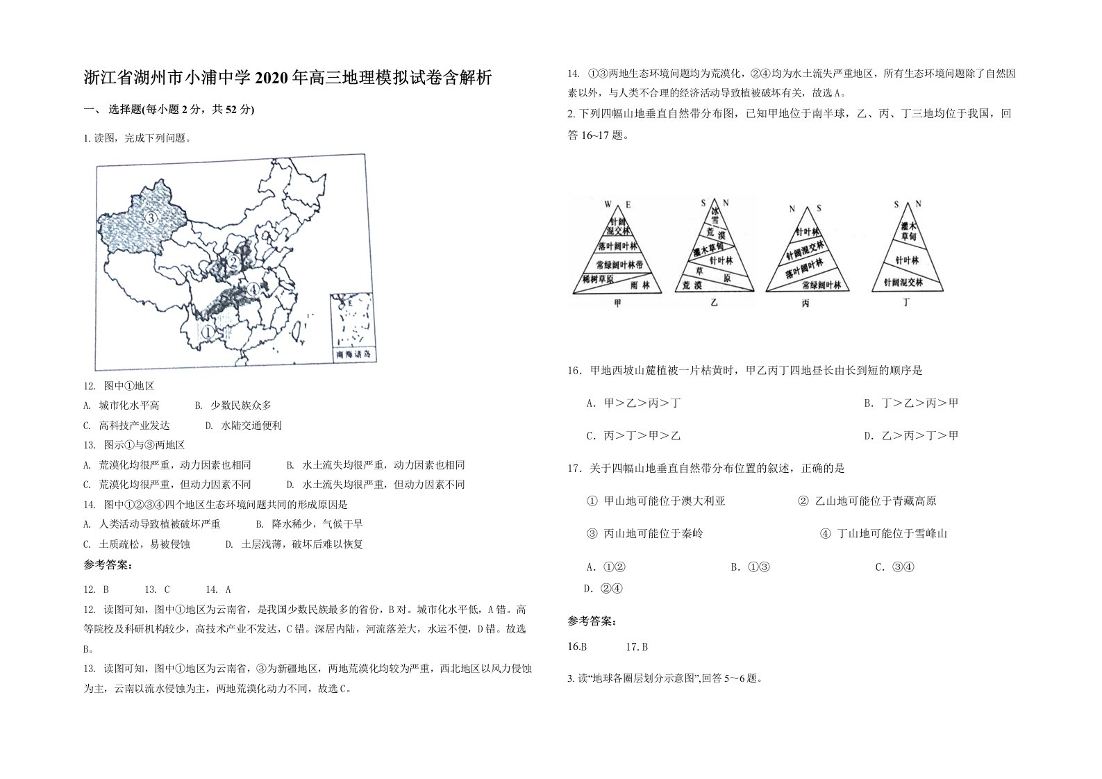 浙江省湖州市小浦中学2020年高三地理模拟试卷含解析