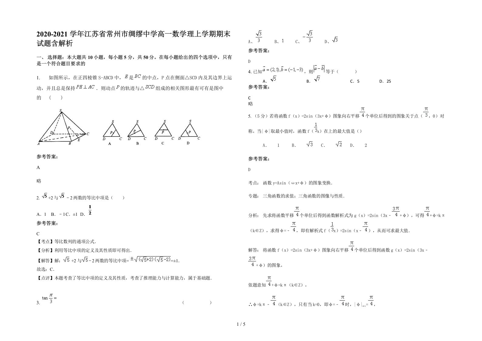 2020-2021学年江苏省常州市绸缪中学高一数学理上学期期末试题含解析