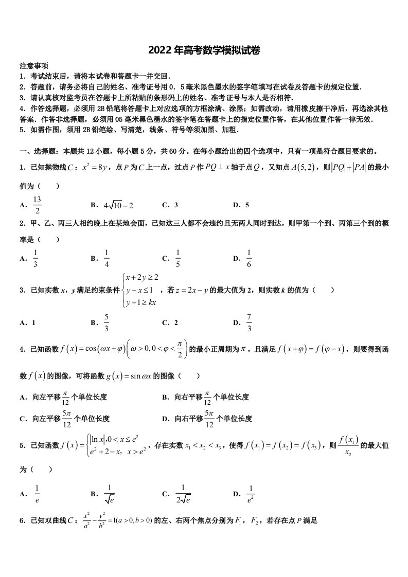 黑龙江省绥化市青冈县2021-2022学年高三第二次联考数学试卷含解析