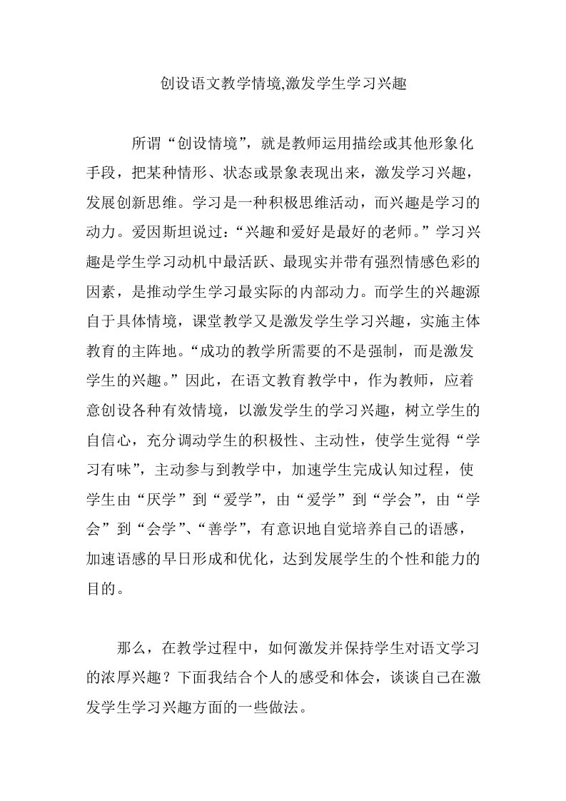 创设语文教学情境,激发学生学习兴趣