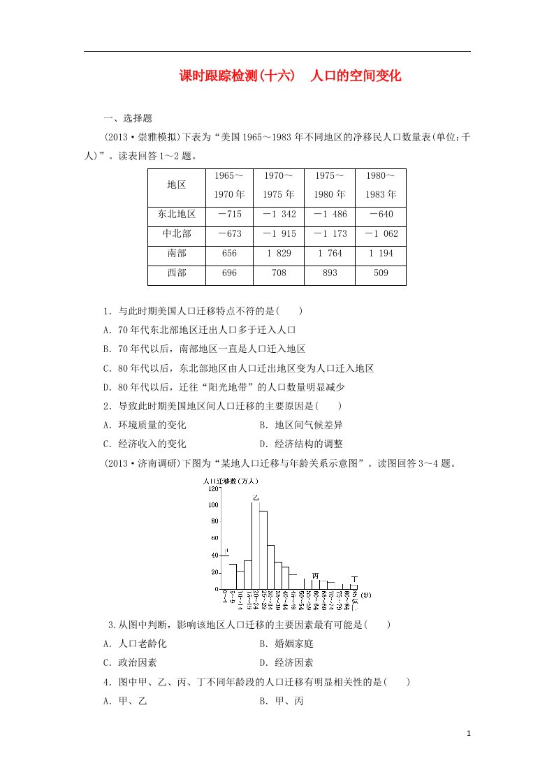 高考地理一轮复习