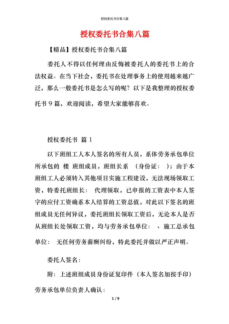 授权委托书合集八篇