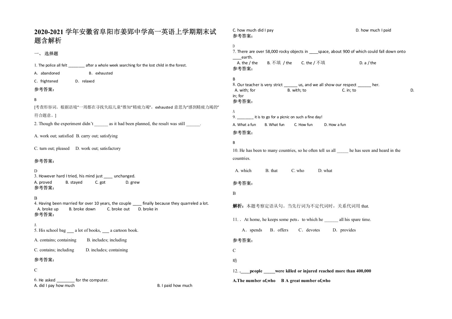 2020-2021学年安徽省阜阳市姜郢中学高一英语上学期期末试题含解析