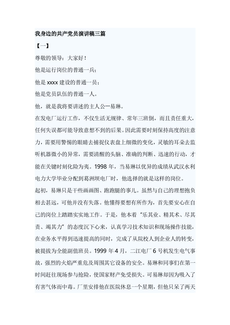 我身边的共产员演讲稿三篇