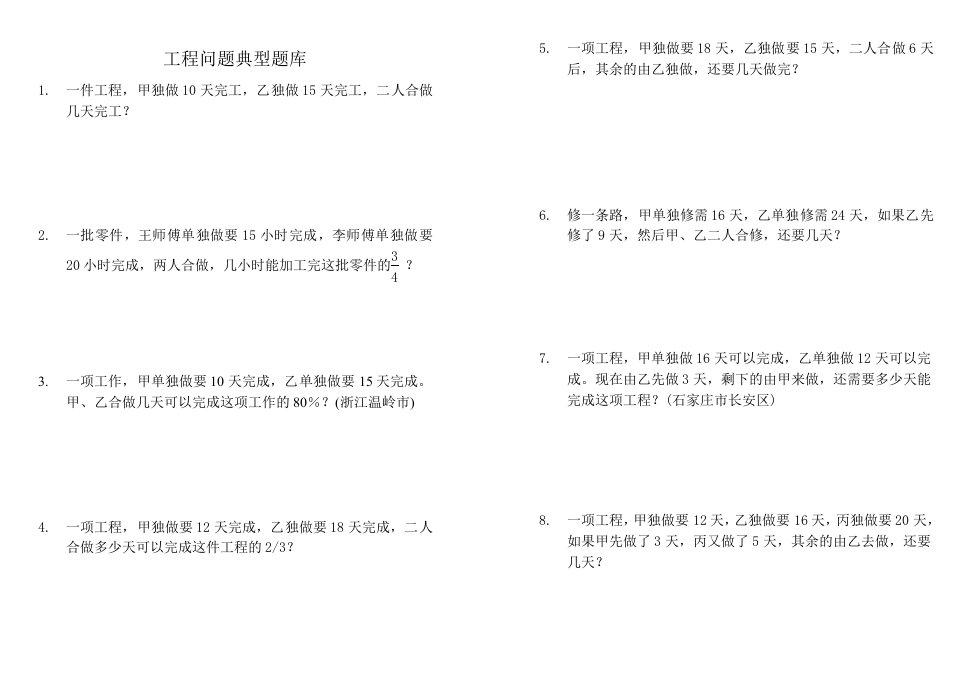 小学六年级数学工程问题应用题典型题