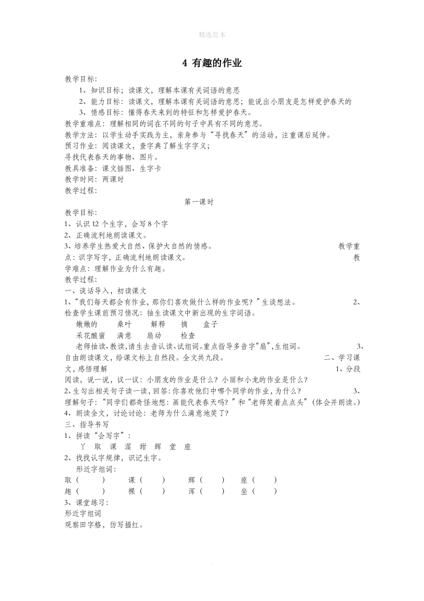 二年级语文下册第一单元4有趣的作业教案语文S版