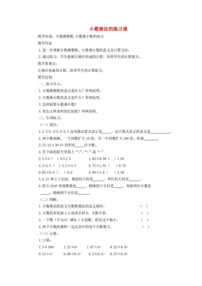 五年级数学上册