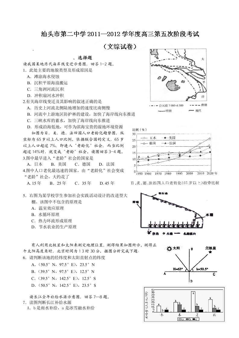 广东省汕头市第二中学高三第五次文综练习