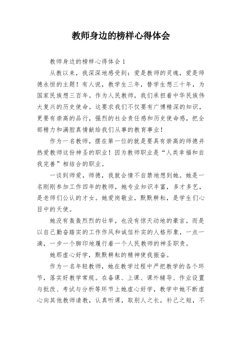 教师身边的榜样心得体会