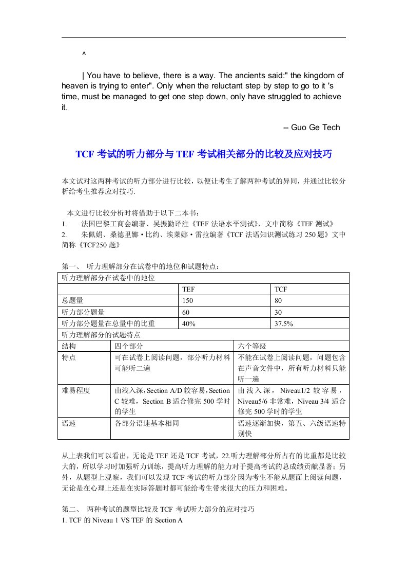 0xfpete法语_TCF考试的听力部分与TEF考试相关部分的比较及应对技巧文库