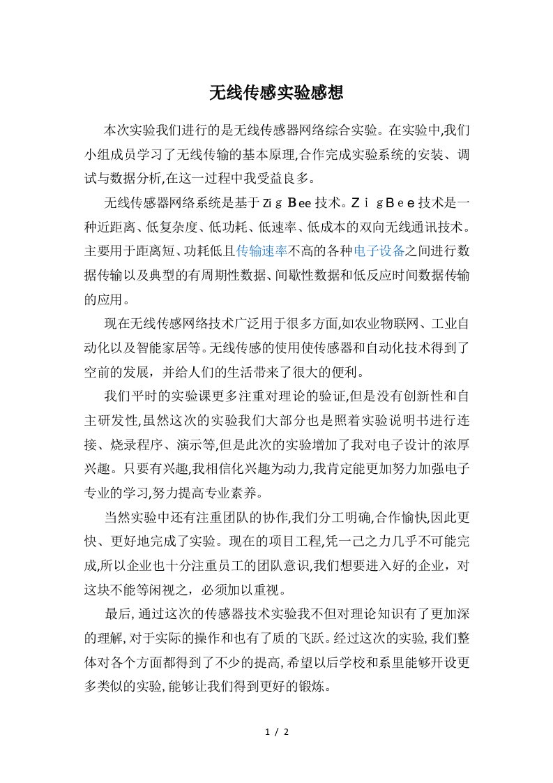 无线传感器网络实验感想