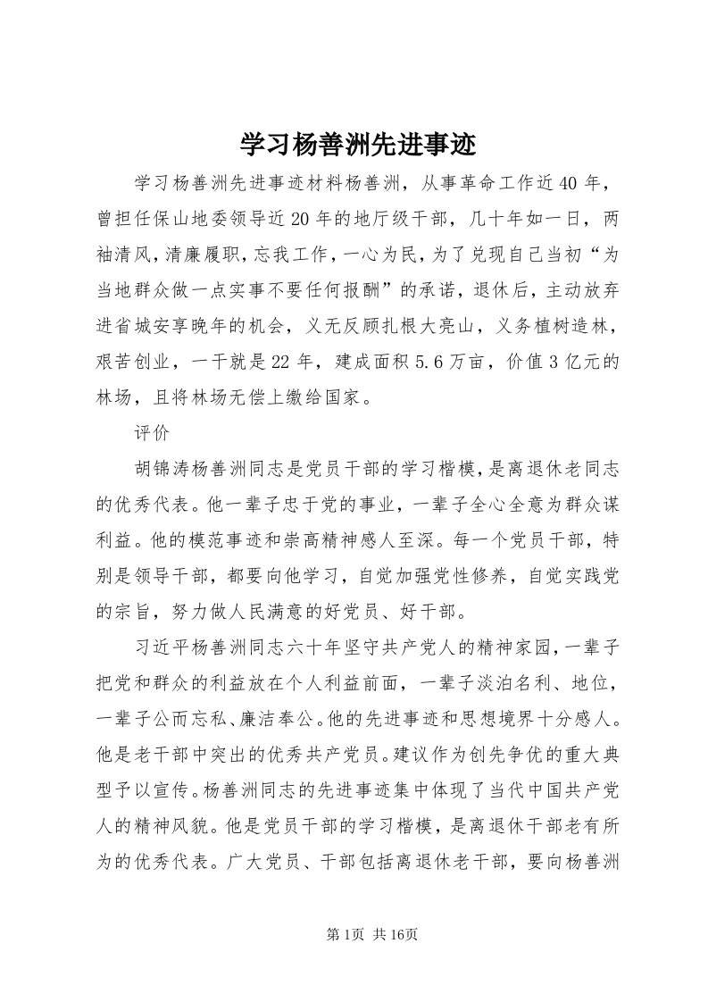 7学习杨善洲先进事迹