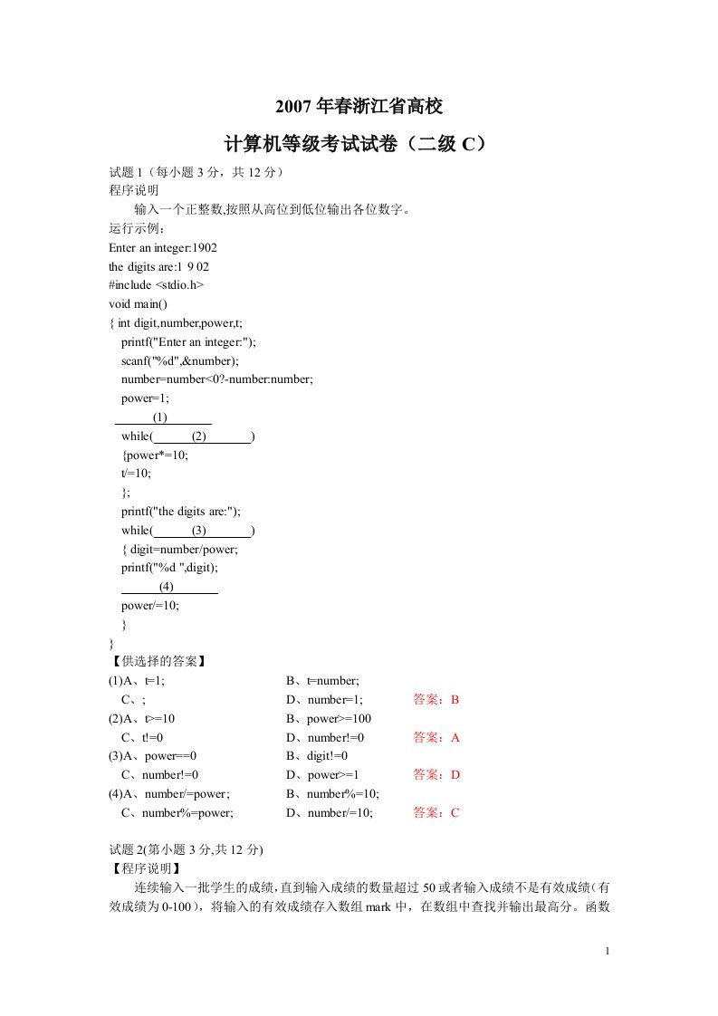 2015-2015年浙江省高校计算机等级考试二级C试题.doc