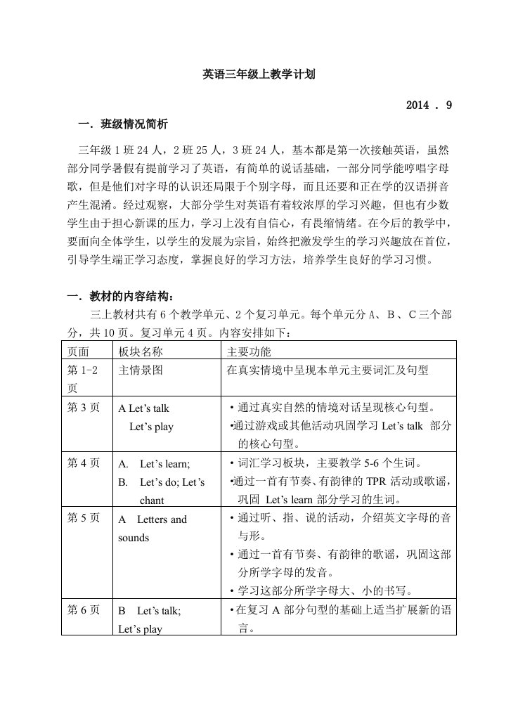 英语新版三上教学计划