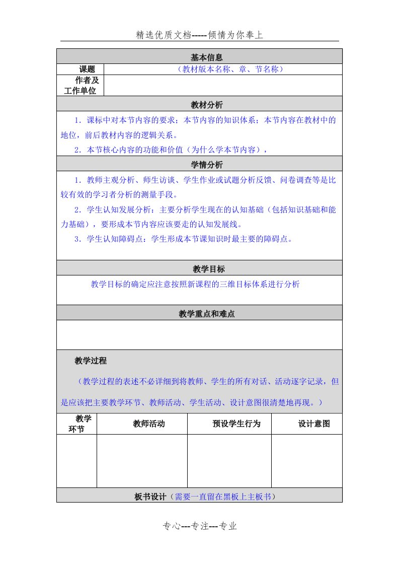 新课标教学设计模板(共2页)