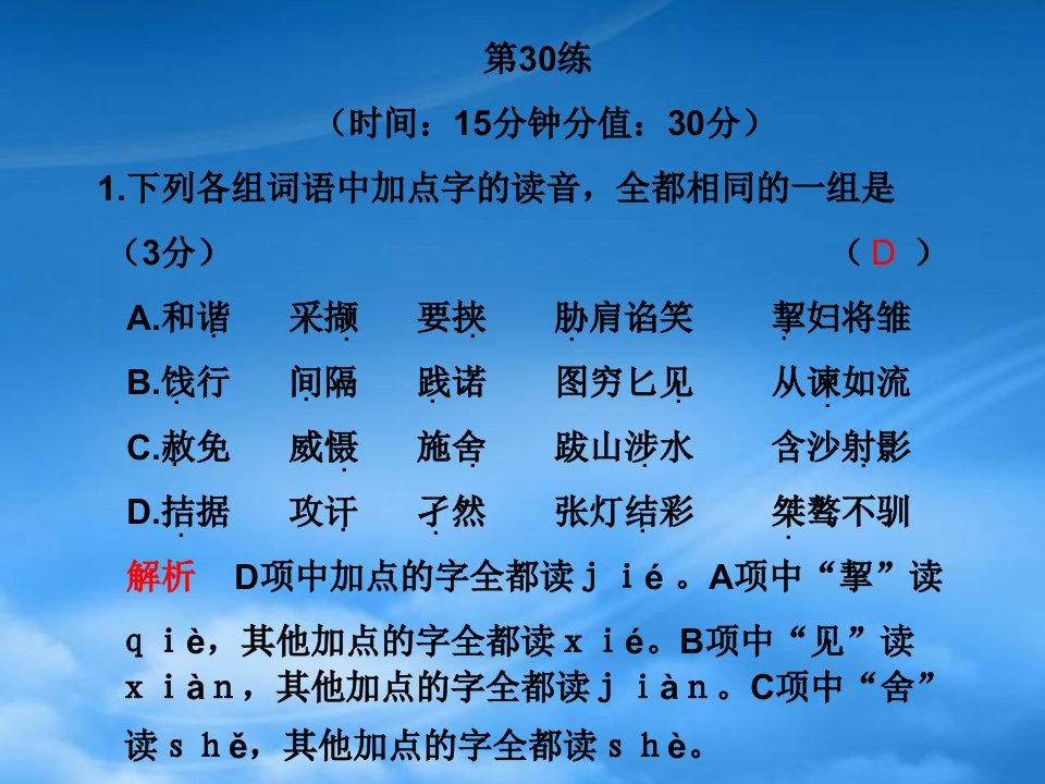 高三语文高考冲刺训练系列课件：十第30练新人教