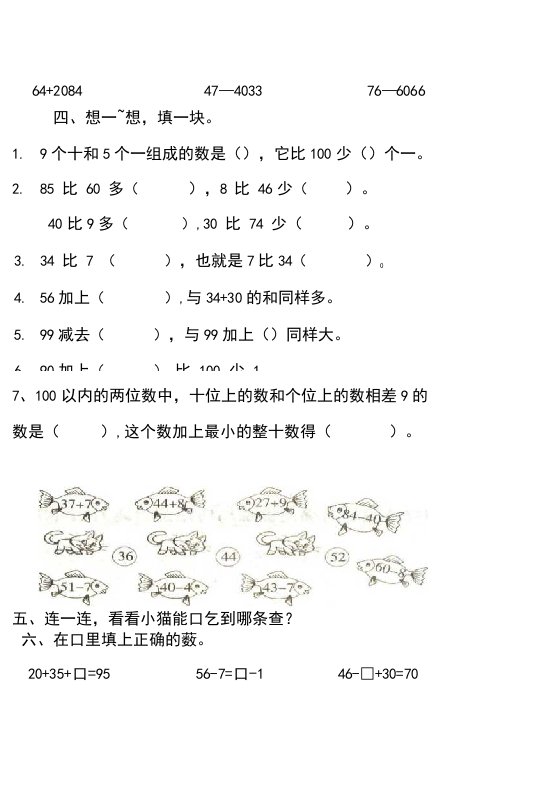 新一年级数学下册100以内加法和减法测试题