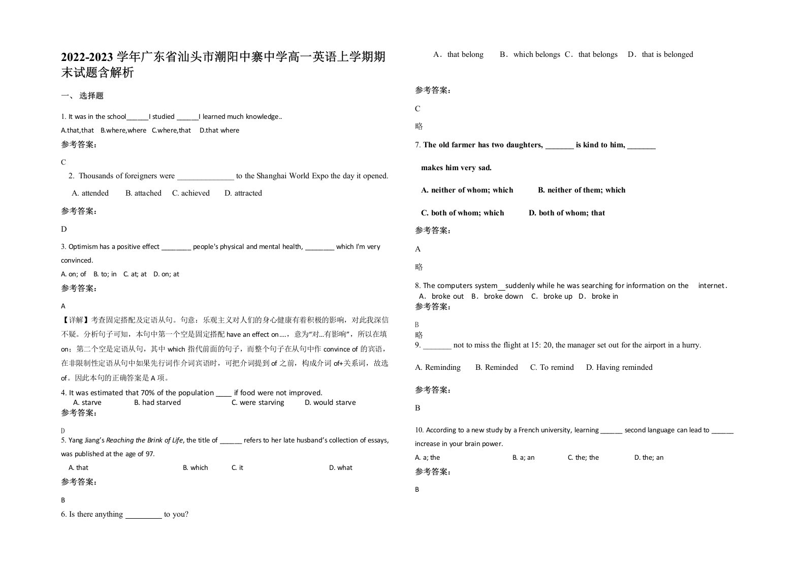 2022-2023学年广东省汕头市潮阳中寨中学高一英语上学期期末试题含解析